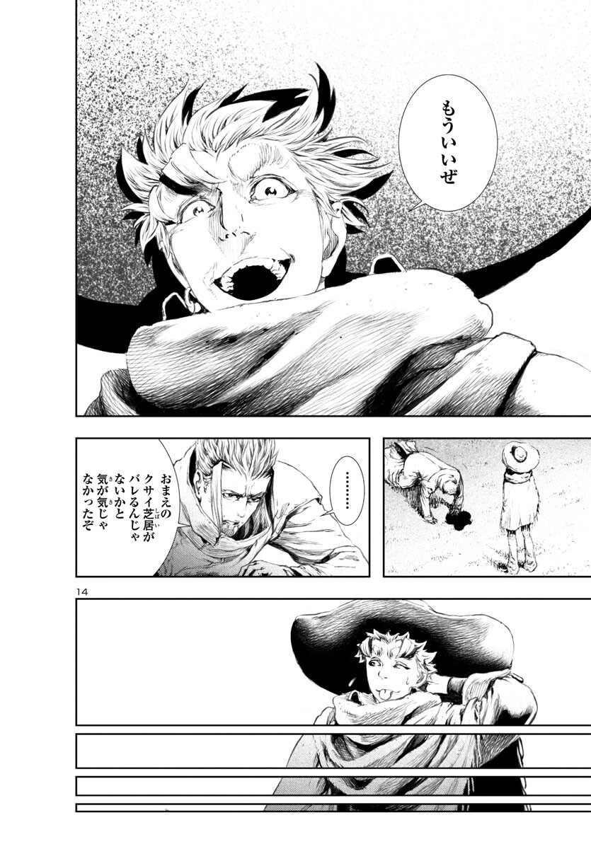 Assassins' Labyrinth: Koroshiya no Meikyuu - Chapter 14 - Page 14