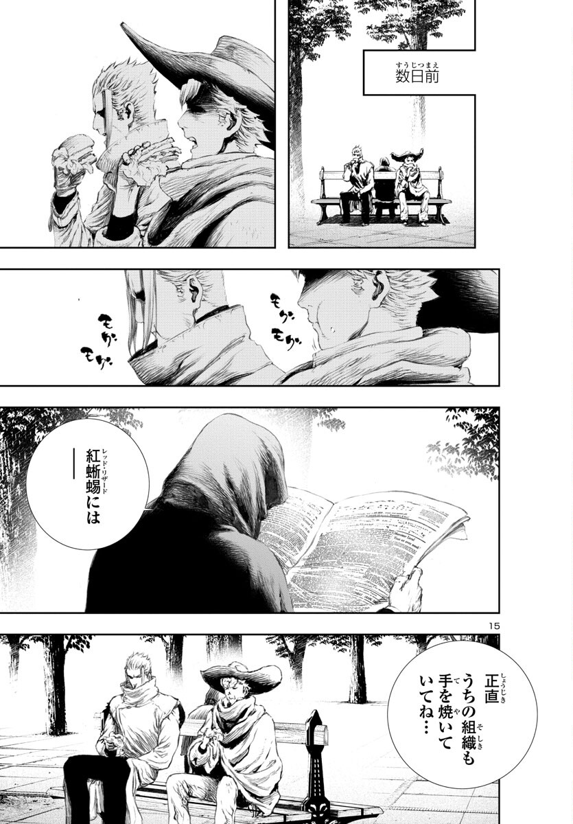 Assassins' Labyrinth: Koroshiya no Meikyuu - Chapter 14 - Page 15