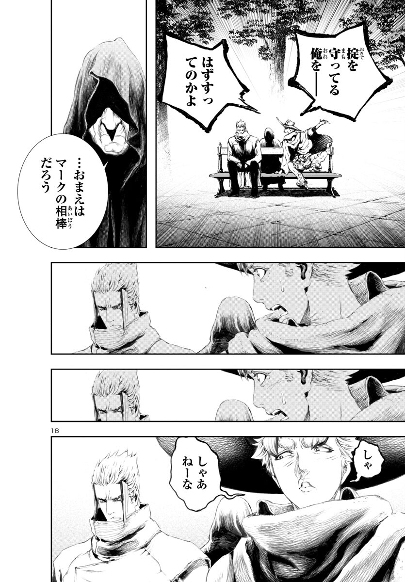 Assassins' Labyrinth: Koroshiya no Meikyuu - Chapter 14 - Page 18