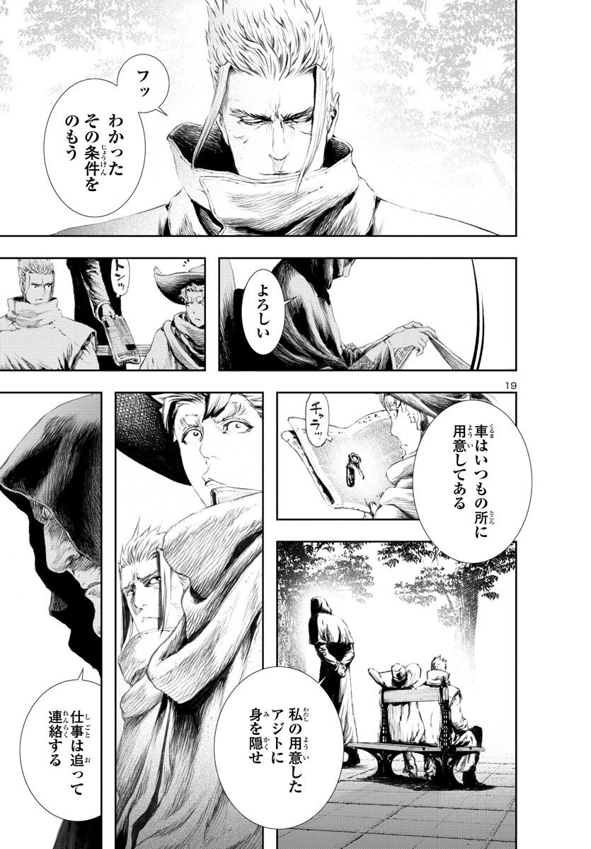 Assassins' Labyrinth: Koroshiya no Meikyuu - Chapter 14 - Page 19