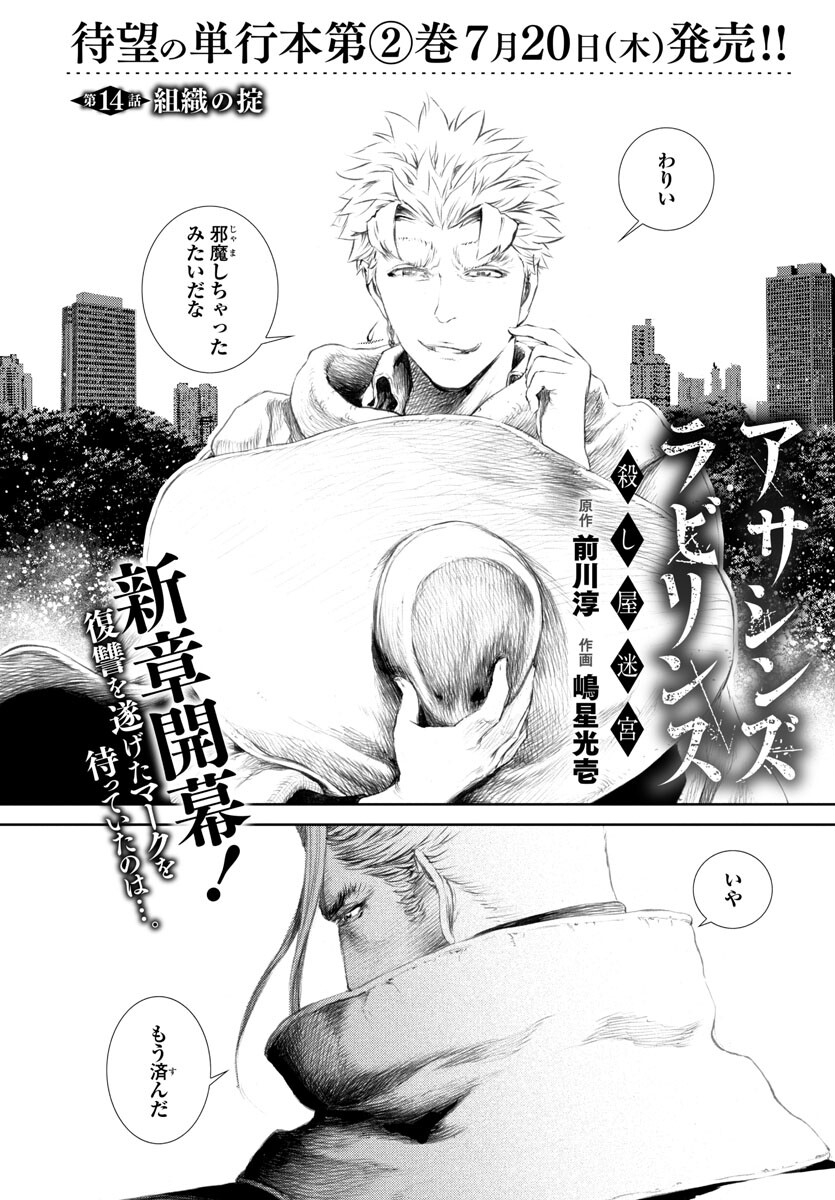 Assassins' Labyrinth: Koroshiya no Meikyuu - Chapter 14 - Page 2