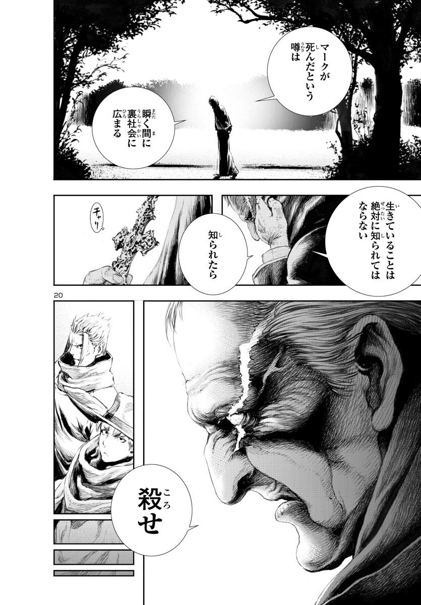 Assassins' Labyrinth: Koroshiya no Meikyuu - Chapter 14 - Page 20