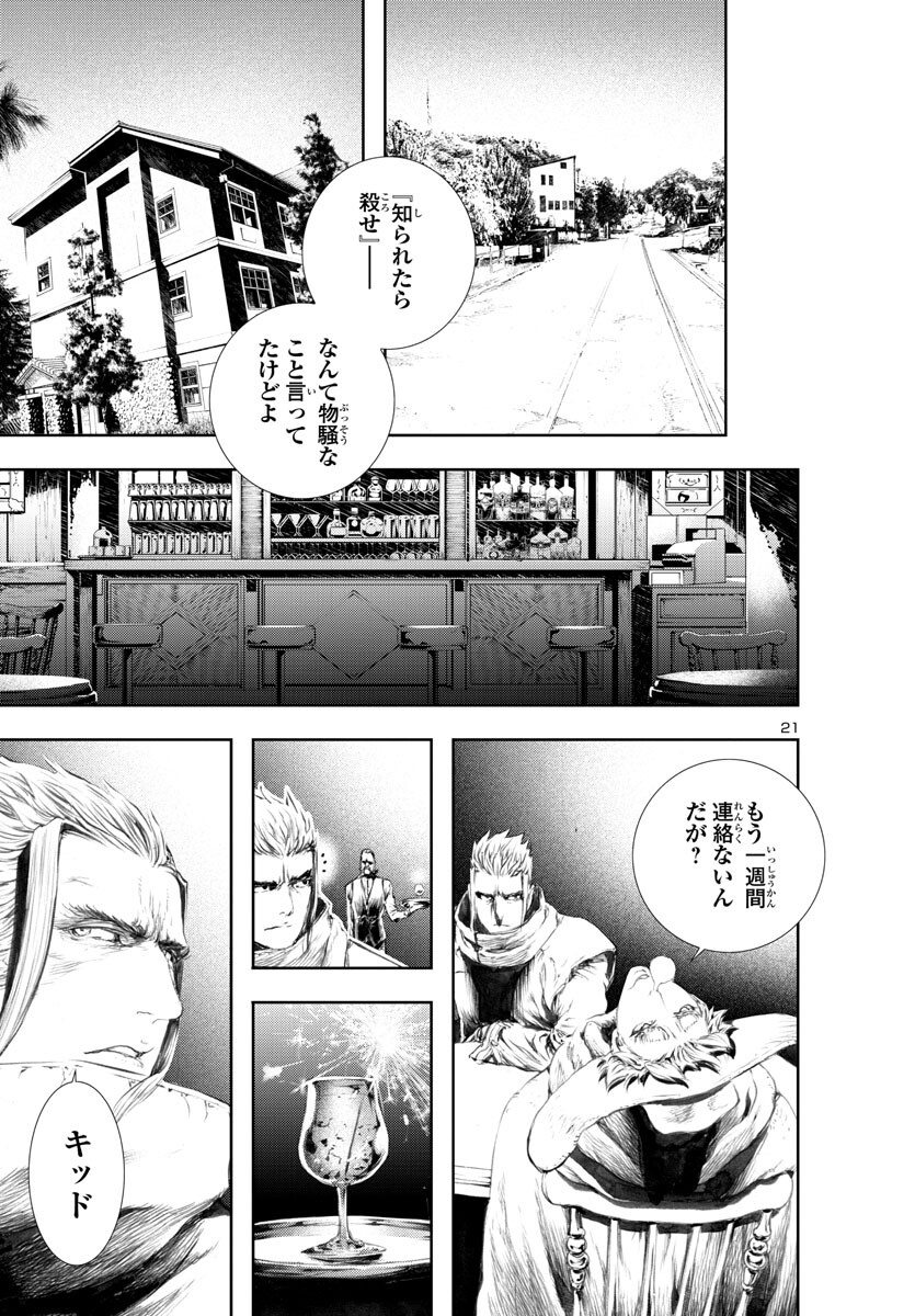 Assassins' Labyrinth: Koroshiya no Meikyuu - Chapter 14 - Page 21