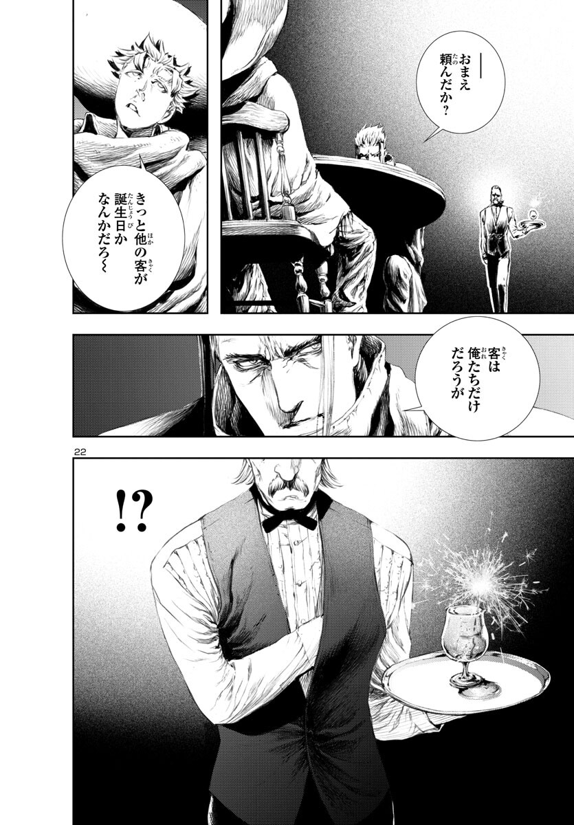 Assassins' Labyrinth: Koroshiya no Meikyuu - Chapter 14 - Page 22