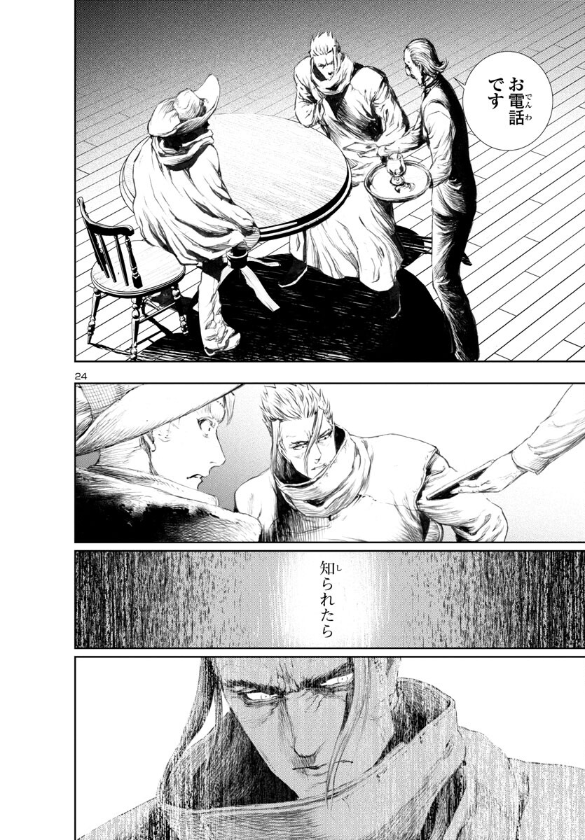 Assassins' Labyrinth: Koroshiya no Meikyuu - Chapter 14 - Page 24