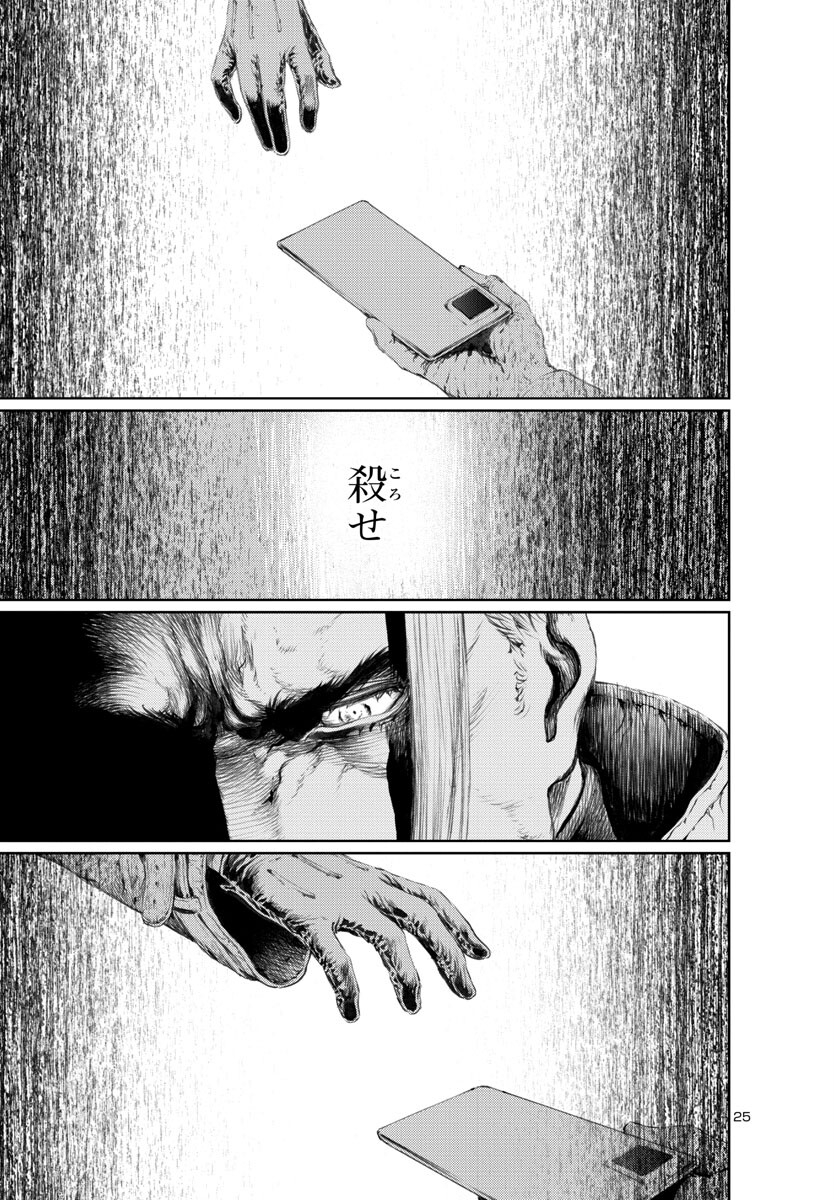 Assassins' Labyrinth: Koroshiya no Meikyuu - Chapter 14 - Page 25