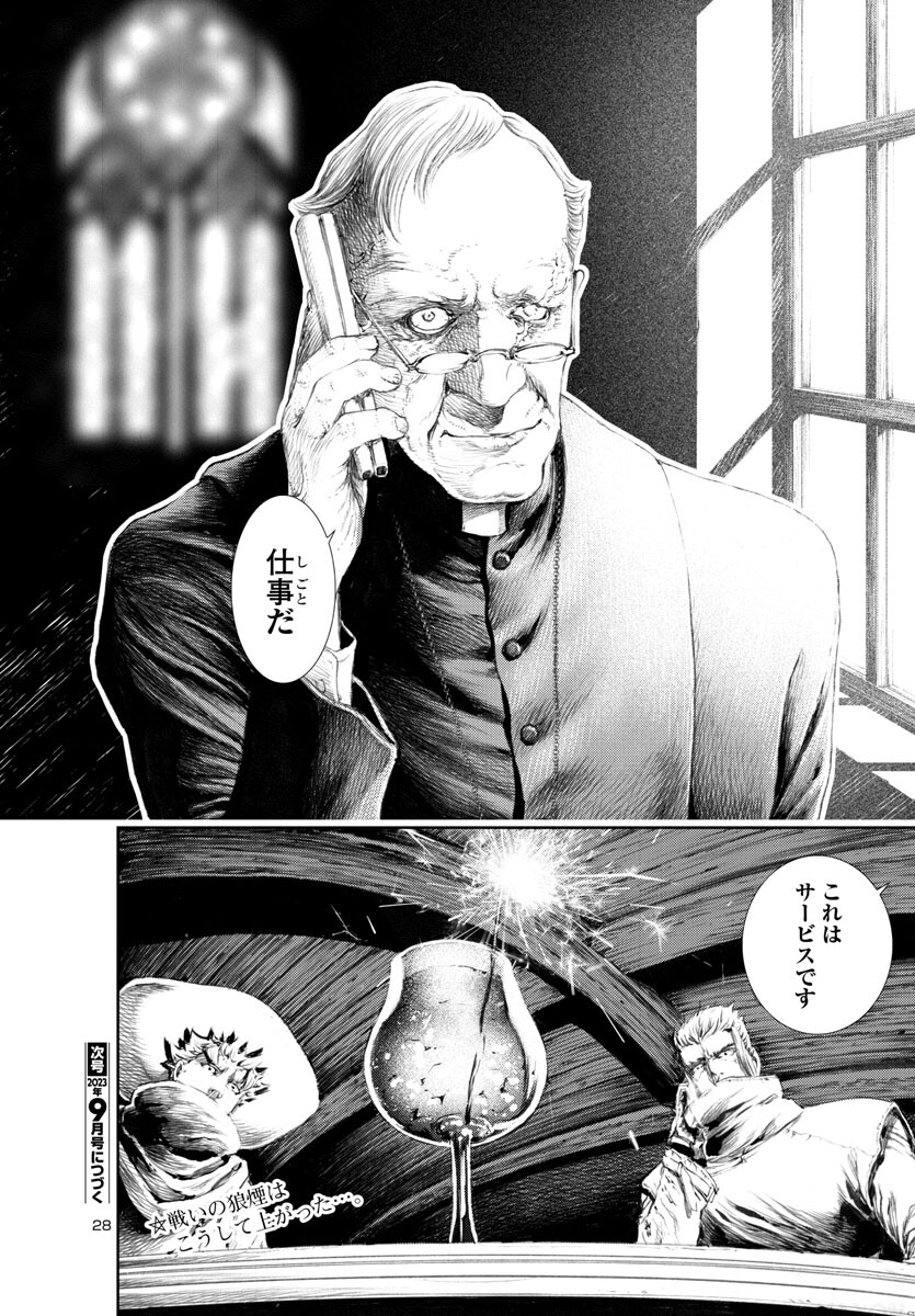 Assassins' Labyrinth: Koroshiya no Meikyuu - Chapter 14 - Page 28