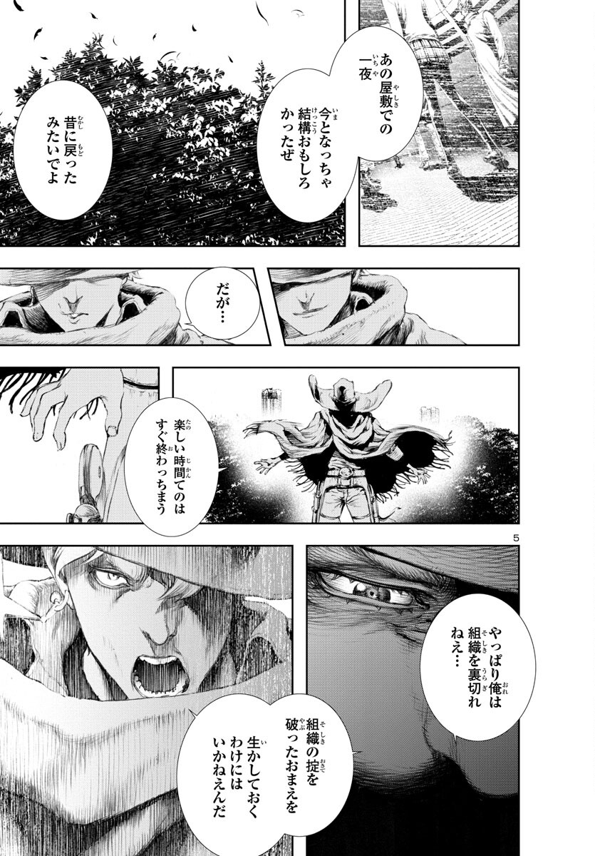 Assassins' Labyrinth: Koroshiya no Meikyuu - Chapter 14 - Page 5