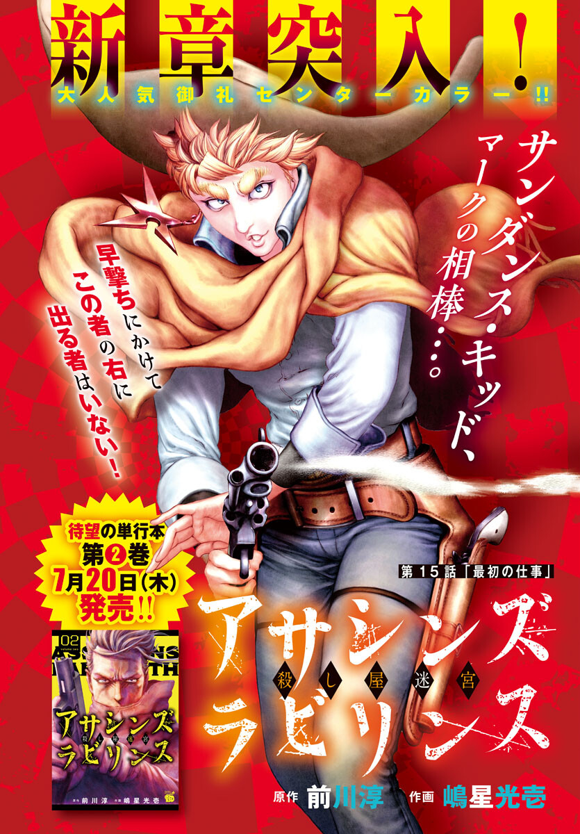 Assassins' Labyrinth: Koroshiya no Meikyuu - Chapter 15 - Page 1