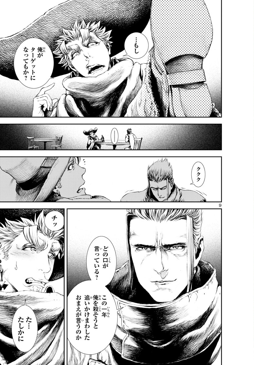 Assassins' Labyrinth: Koroshiya no Meikyuu - Chapter 15 - Page 10