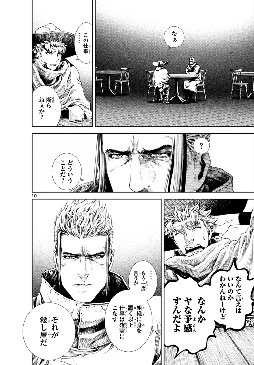 Assassins' Labyrinth: Koroshiya no Meikyuu - Chapter 15 - Page 11