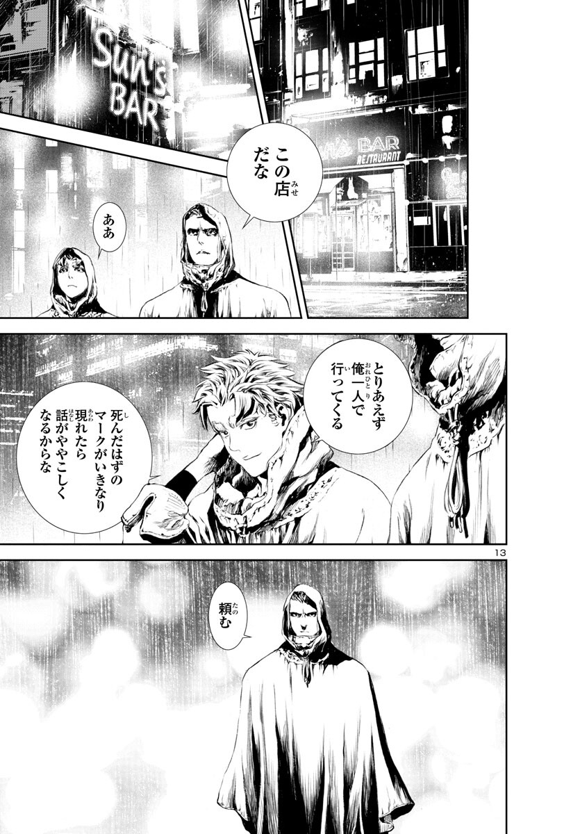 Assassins' Labyrinth: Koroshiya no Meikyuu - Chapter 15 - Page 14