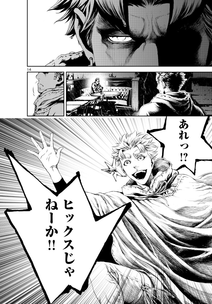 Assassins' Labyrinth: Koroshiya no Meikyuu - Chapter 15 - Page 15