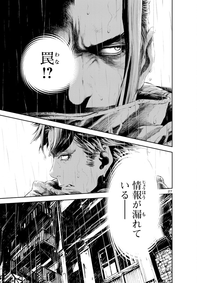 Assassins' Labyrinth: Koroshiya no Meikyuu - Chapter 15 - Page 28