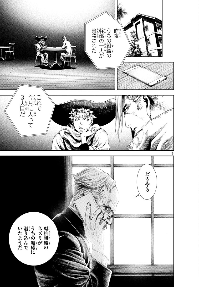 Assassins' Labyrinth: Koroshiya no Meikyuu - Chapter 15 - Page 4