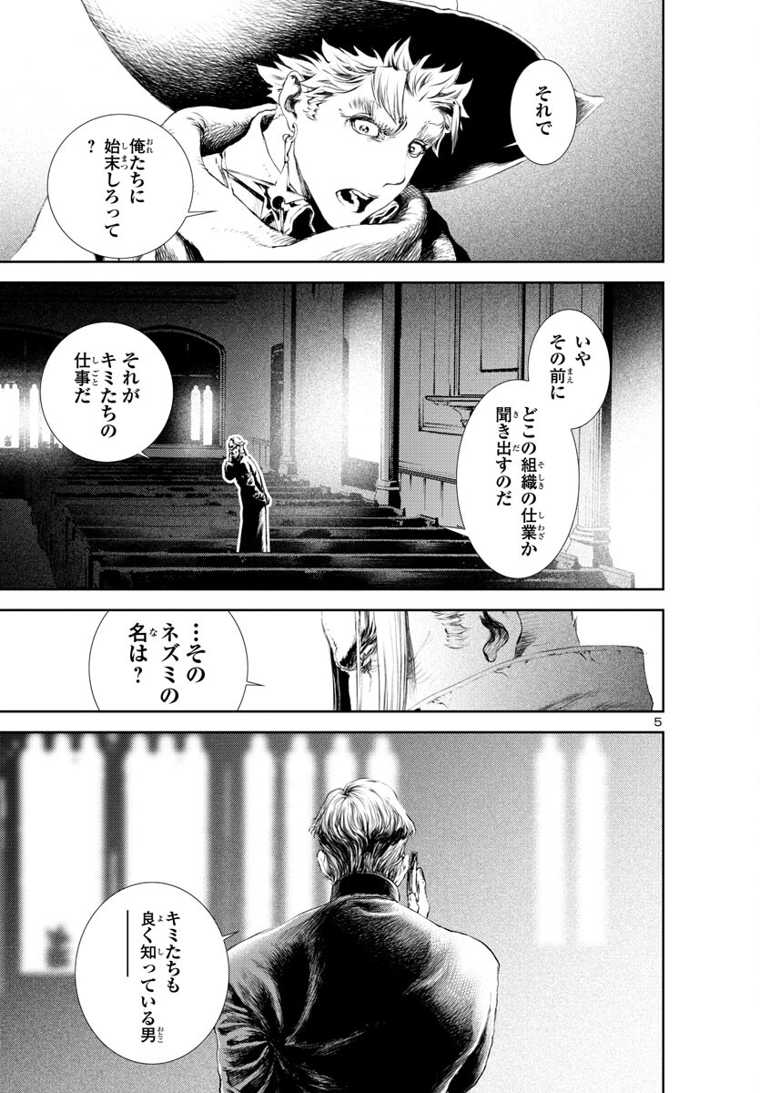 Assassins' Labyrinth: Koroshiya no Meikyuu - Chapter 15 - Page 6