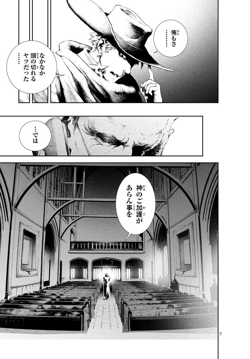 Assassins' Labyrinth: Koroshiya no Meikyuu - Chapter 15 - Page 8