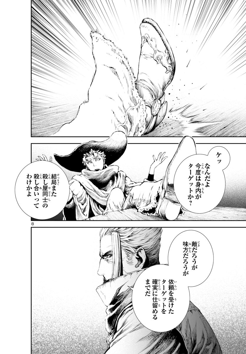 Assassins' Labyrinth: Koroshiya no Meikyuu - Chapter 15 - Page 9