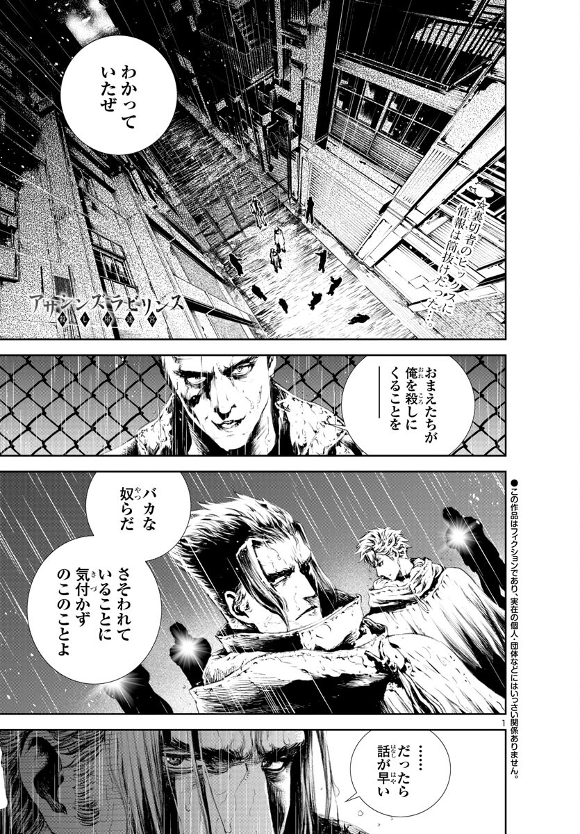 Assassins' Labyrinth: Koroshiya no Meikyuu - Chapter 16 - Page 1