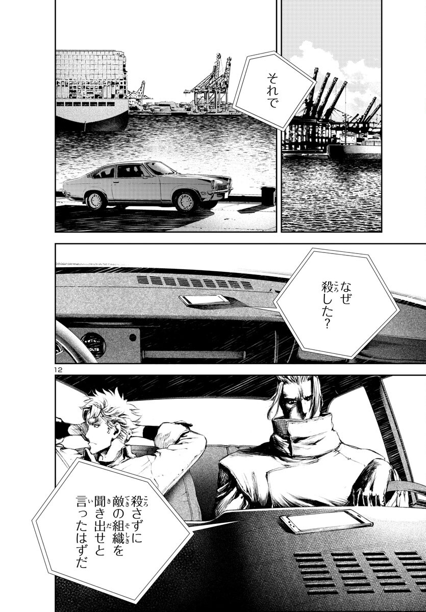 Assassins' Labyrinth: Koroshiya no Meikyuu - Chapter 16 - Page 12