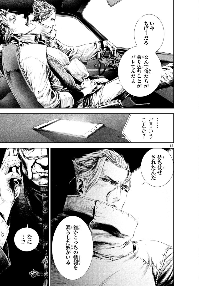 Assassins' Labyrinth: Koroshiya no Meikyuu - Chapter 16 - Page 13