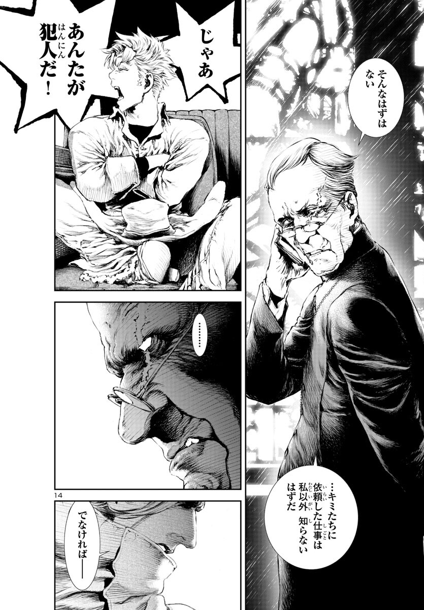 Assassins' Labyrinth: Koroshiya no Meikyuu - Chapter 16 - Page 14