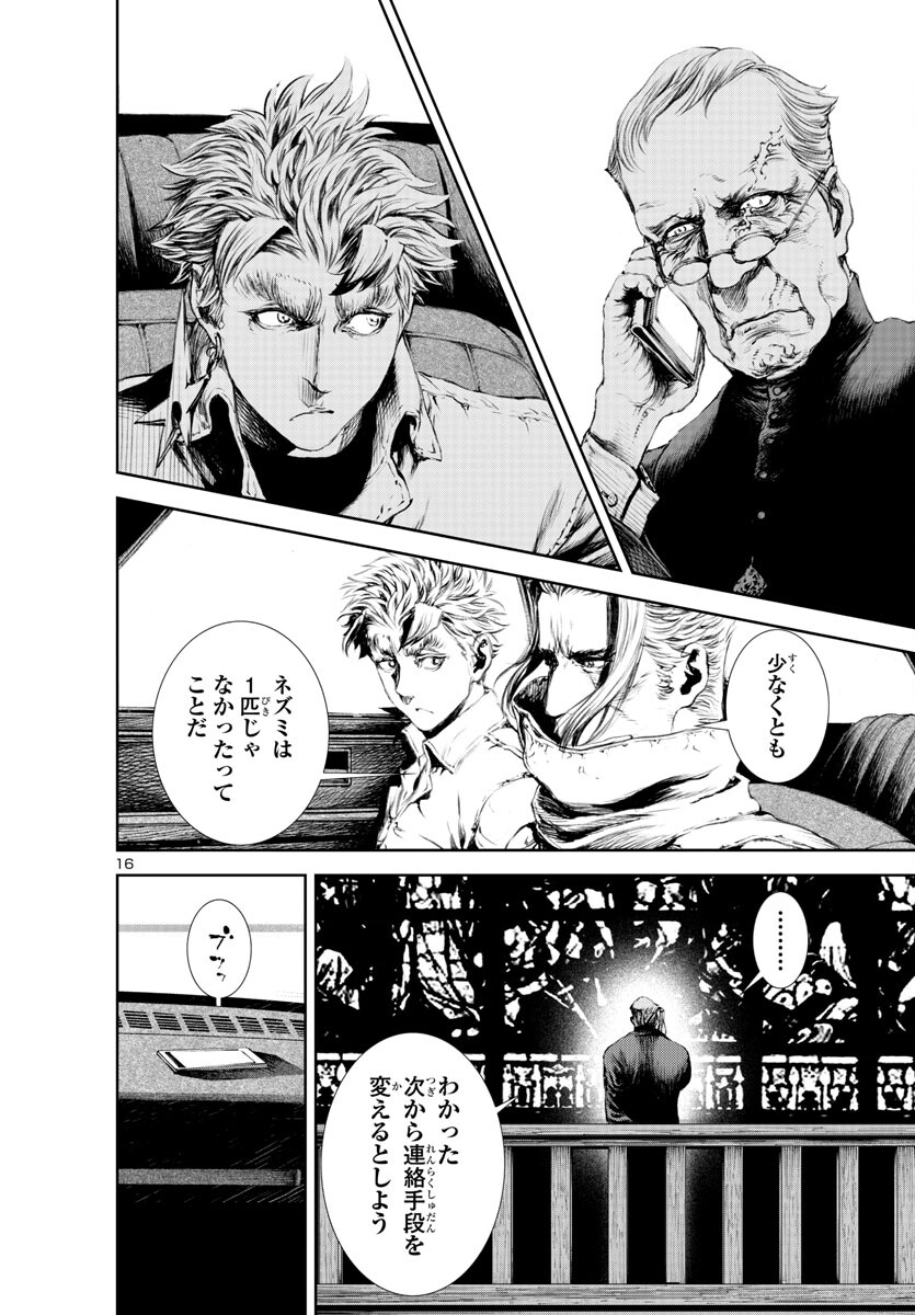 Assassins' Labyrinth: Koroshiya no Meikyuu - Chapter 16 - Page 16