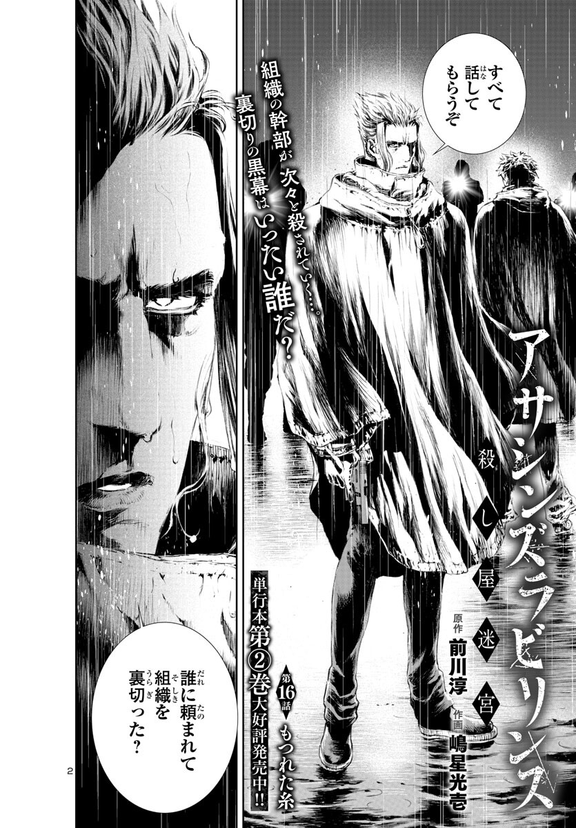 Assassins' Labyrinth: Koroshiya no Meikyuu - Chapter 16 - Page 2
