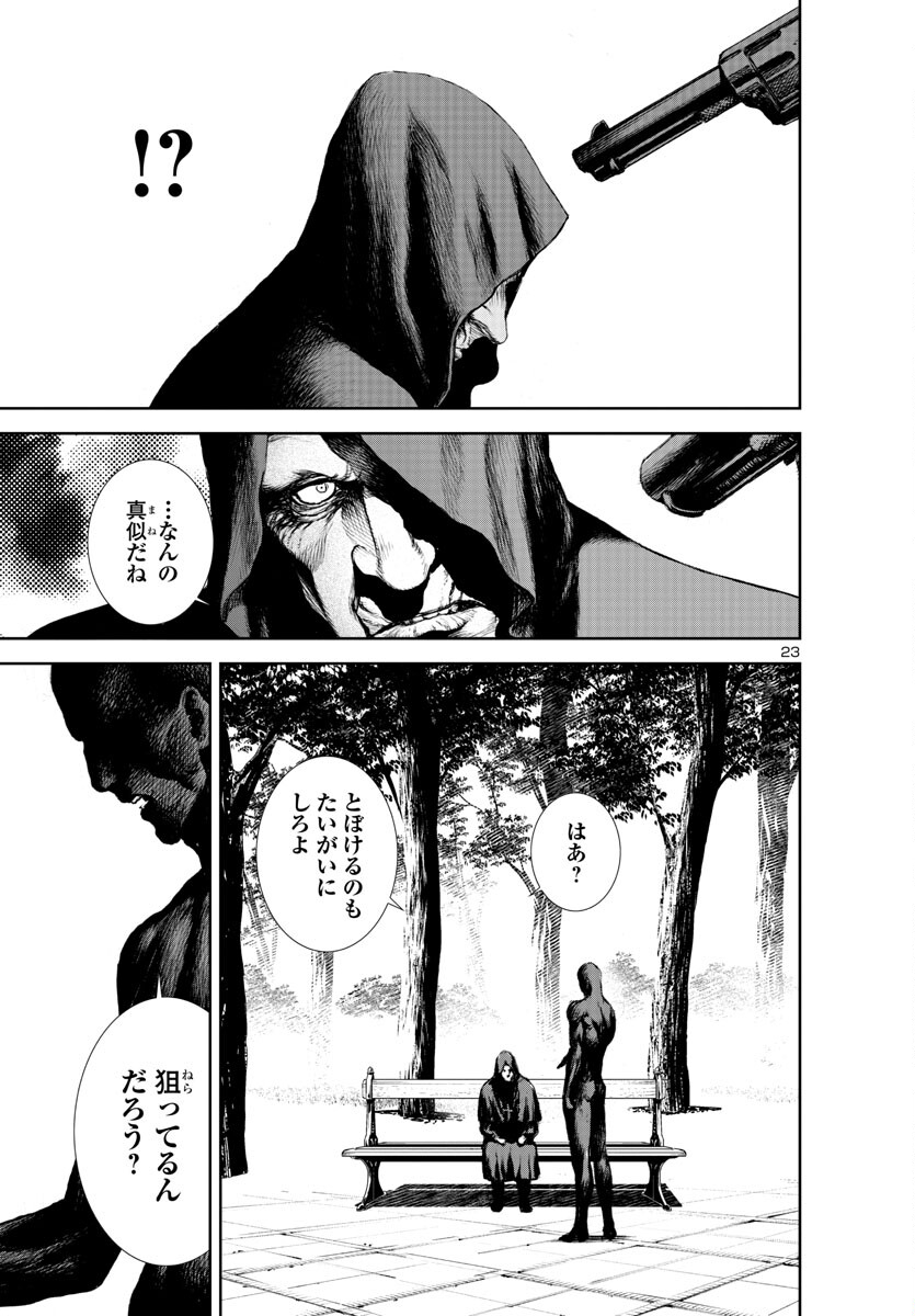 Assassins' Labyrinth: Koroshiya no Meikyuu - Chapter 16 - Page 23