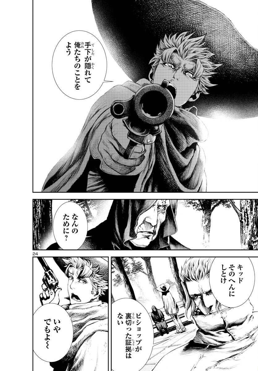 Assassins' Labyrinth: Koroshiya no Meikyuu - Chapter 16 - Page 24