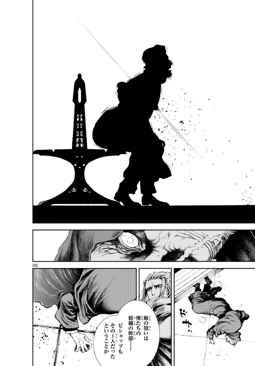 Assassins' Labyrinth: Koroshiya no Meikyuu - Chapter 16 - Page 26