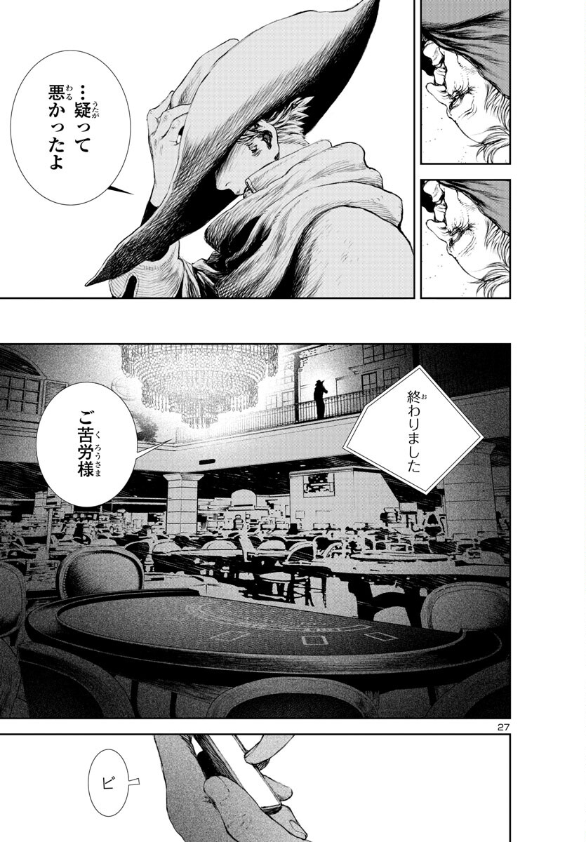 Assassins' Labyrinth: Koroshiya no Meikyuu - Chapter 16 - Page 27