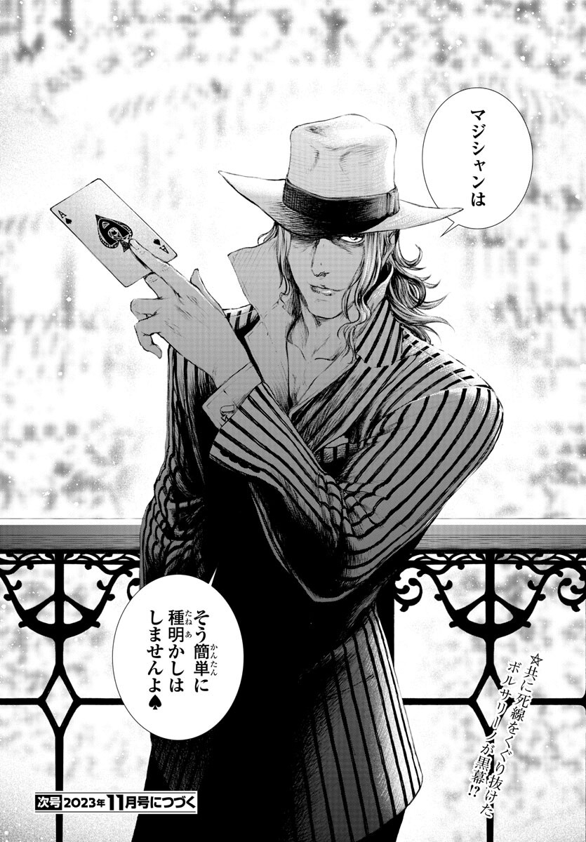 Assassins' Labyrinth: Koroshiya no Meikyuu - Chapter 16 - Page 28