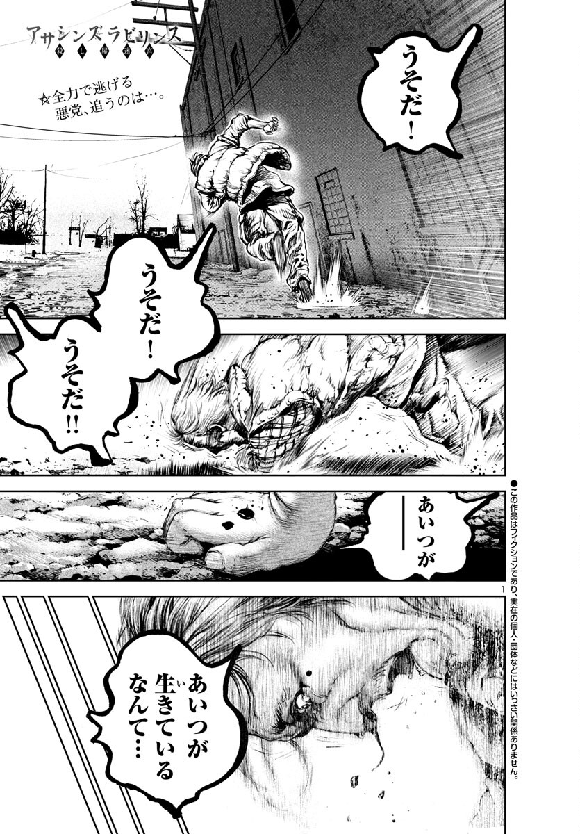 Assassins' Labyrinth: Koroshiya no Meikyuu - Chapter 17 - Page 1