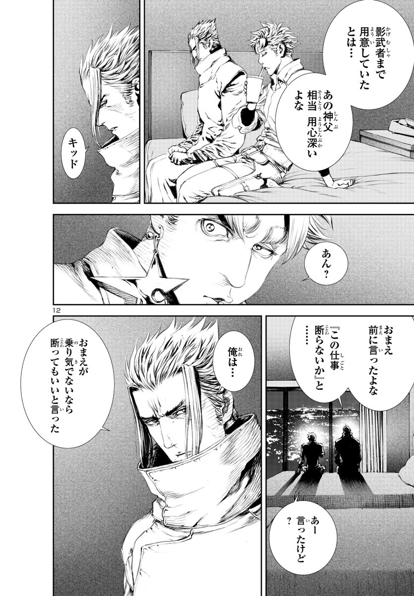 Assassins' Labyrinth: Koroshiya no Meikyuu - Chapter 17 - Page 12