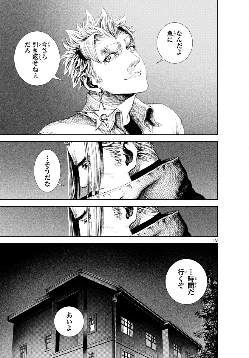 Assassins' Labyrinth: Koroshiya no Meikyuu - Chapter 17 - Page 13