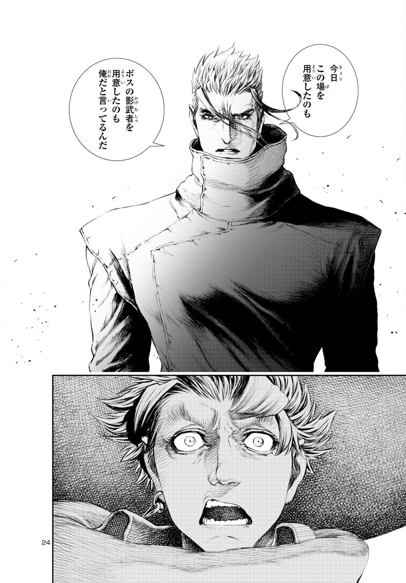 Assassins' Labyrinth: Koroshiya no Meikyuu - Chapter 17 - Page 23