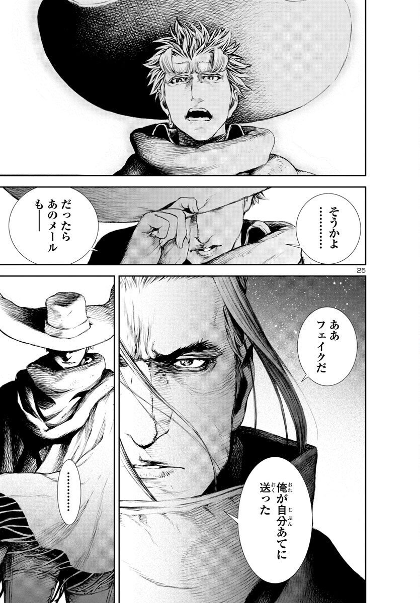 Assassins' Labyrinth: Koroshiya no Meikyuu - Chapter 17 - Page 24