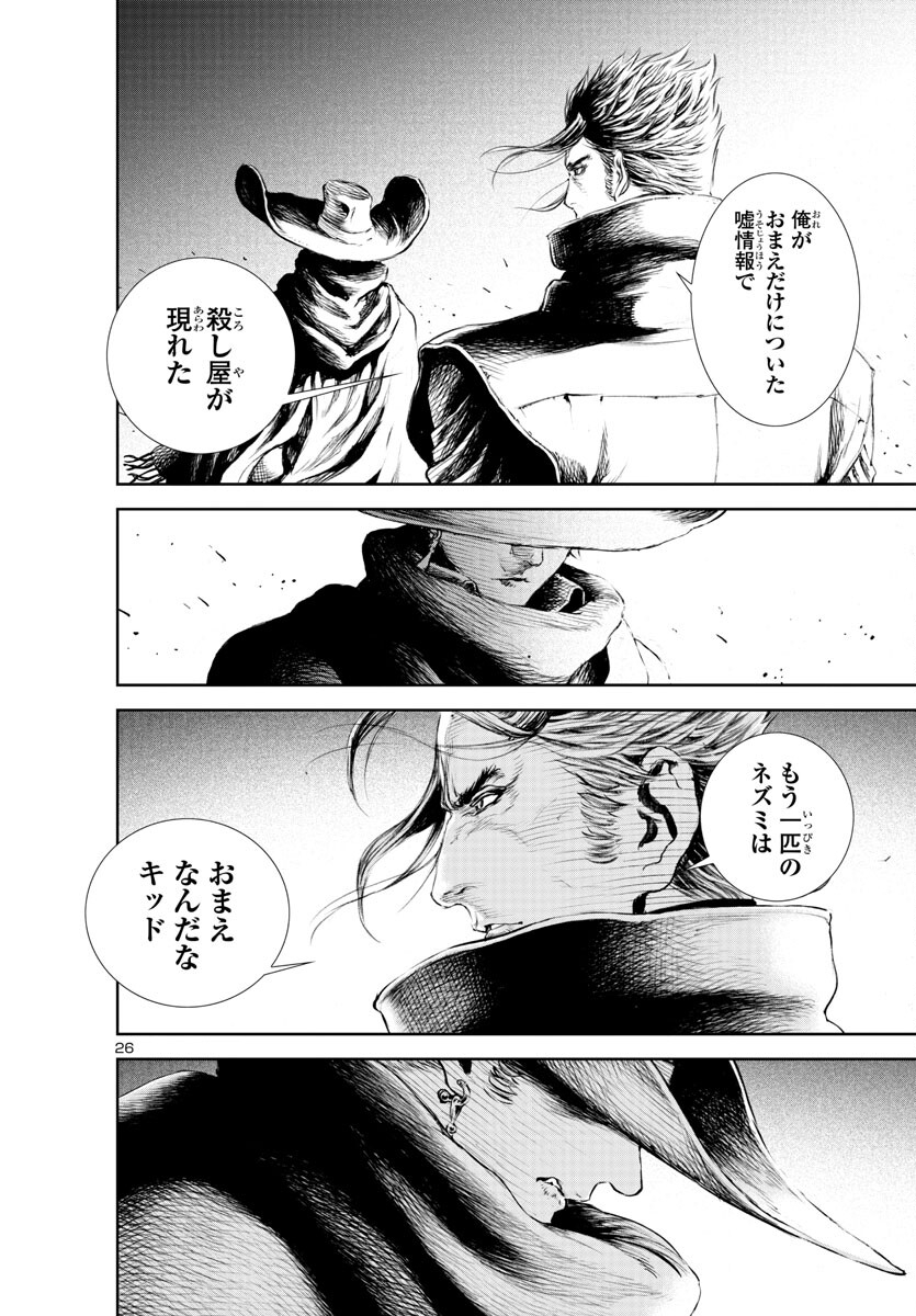 Assassins' Labyrinth: Koroshiya no Meikyuu - Chapter 17 - Page 25