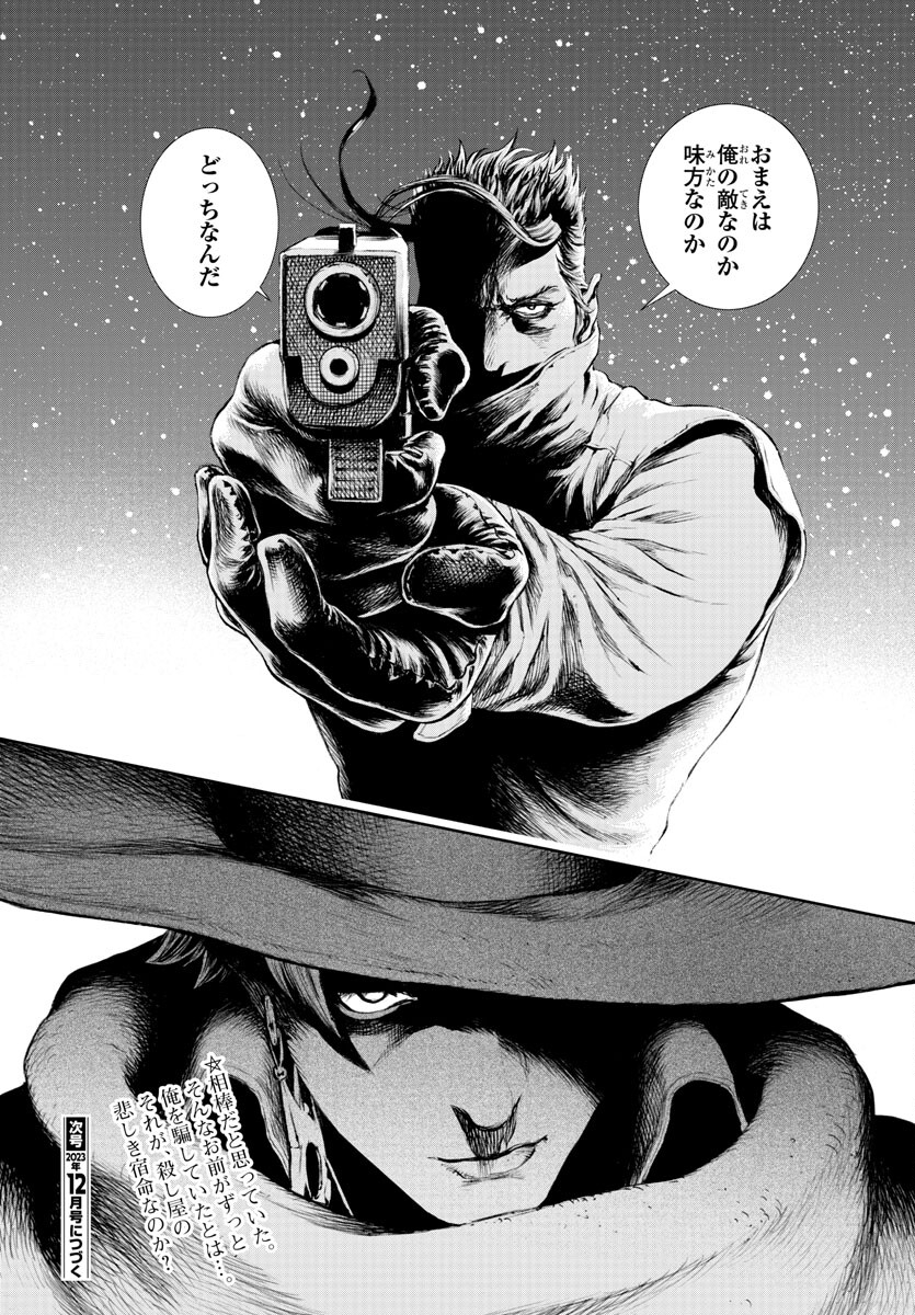 Assassins' Labyrinth: Koroshiya no Meikyuu - Chapter 17 - Page 27