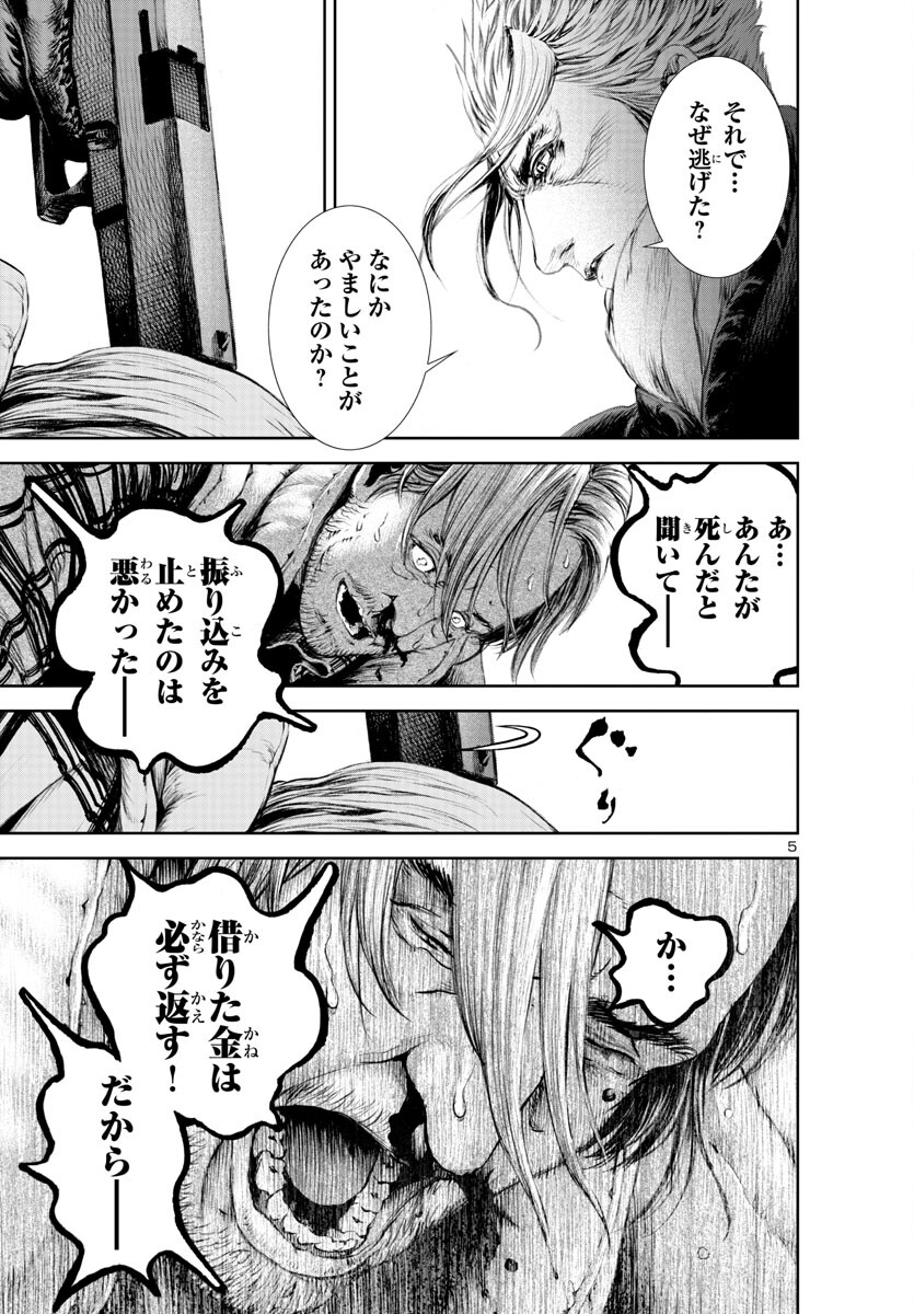 Assassins' Labyrinth: Koroshiya no Meikyuu - Chapter 17 - Page 5