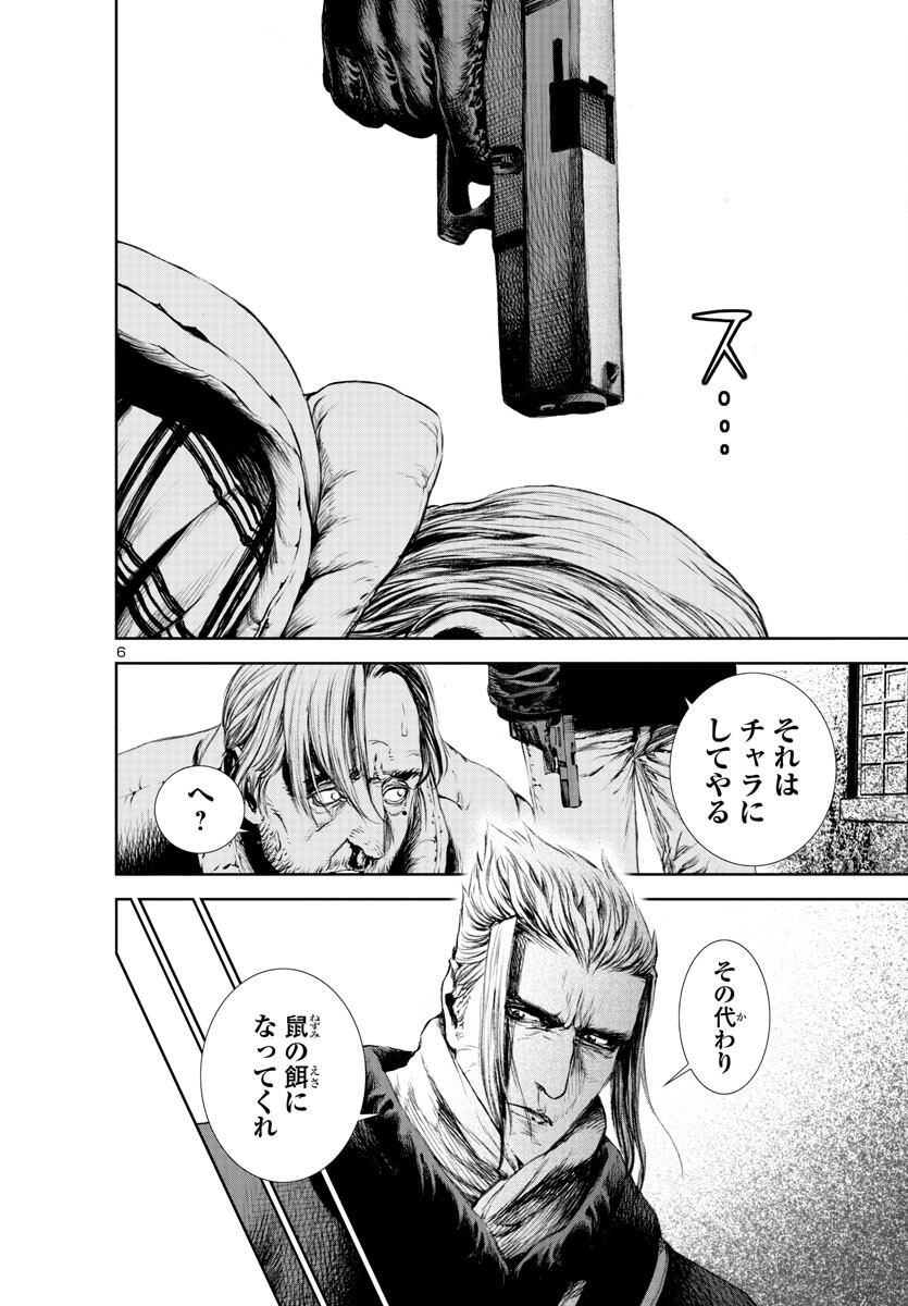 Assassins' Labyrinth: Koroshiya no Meikyuu - Chapter 17 - Page 6