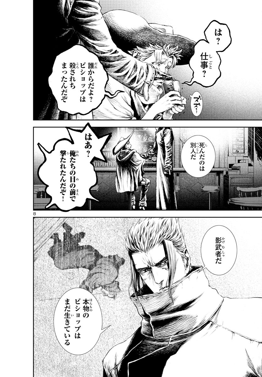 Assassins' Labyrinth: Koroshiya no Meikyuu - Chapter 17 - Page 8