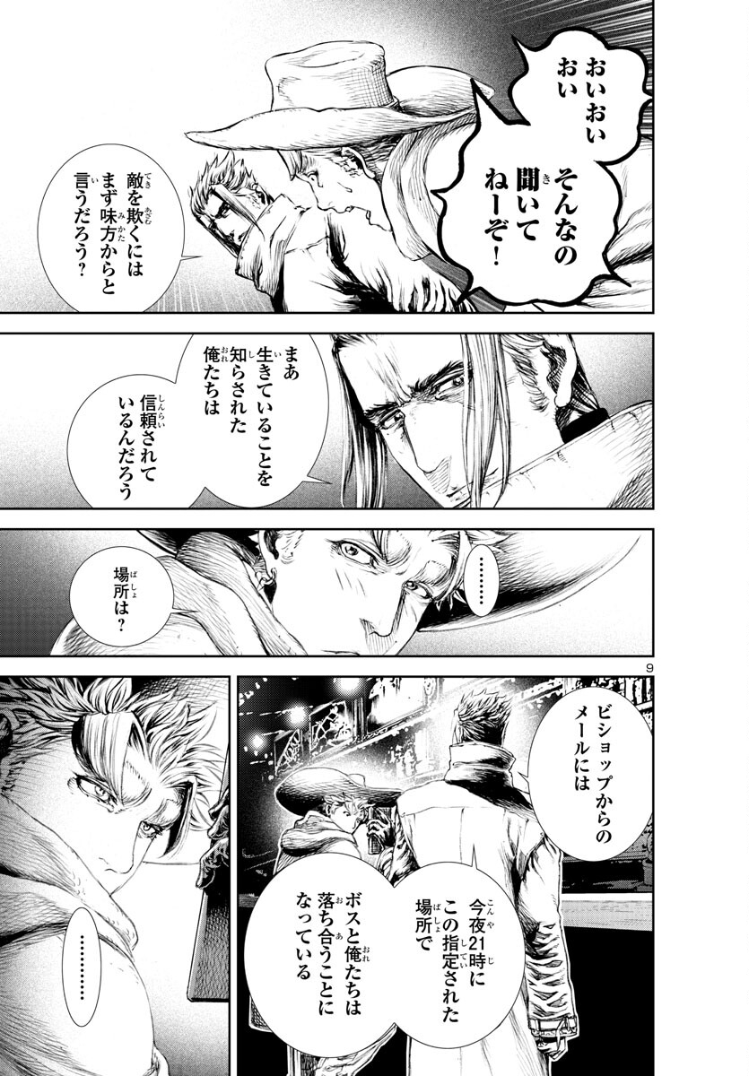 Assassins' Labyrinth: Koroshiya no Meikyuu - Chapter 17 - Page 9