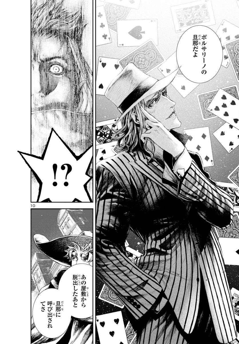 Assassins' Labyrinth: Koroshiya no Meikyuu - Chapter 18 - Page 10