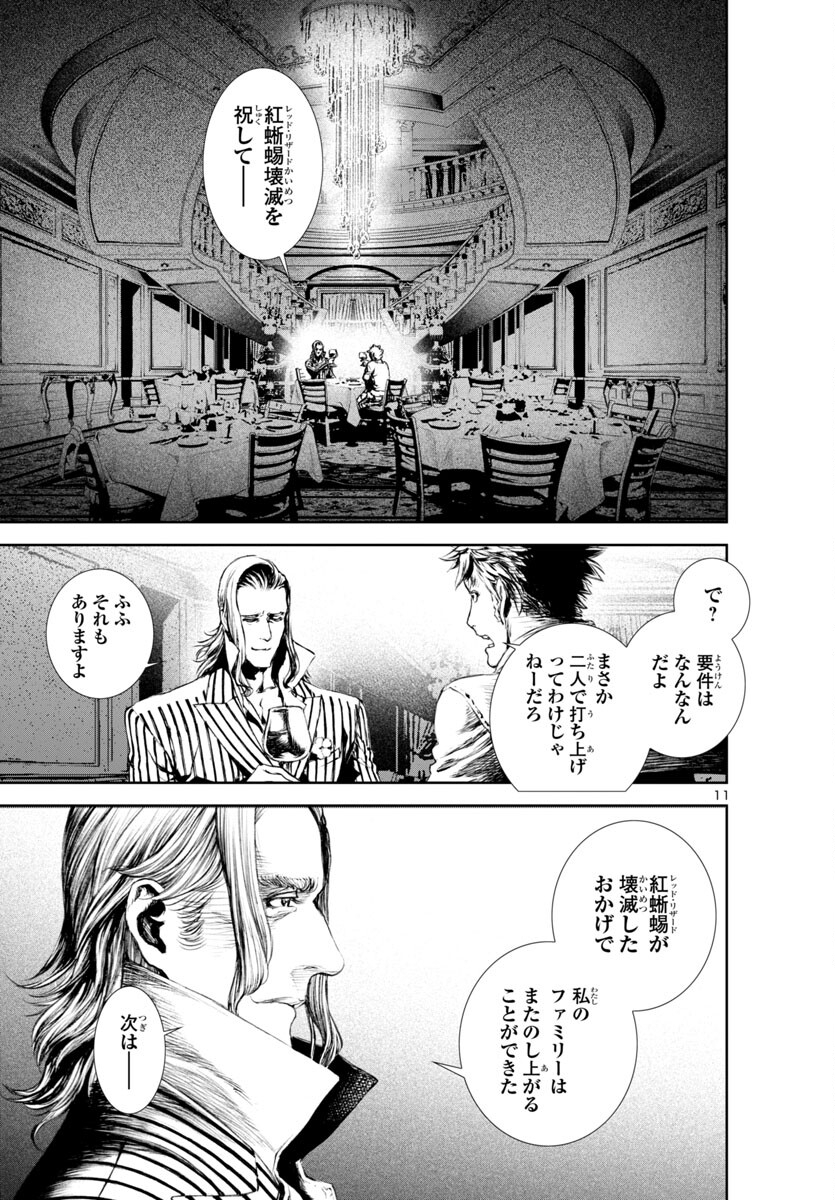 Assassins' Labyrinth: Koroshiya no Meikyuu - Chapter 18 - Page 11