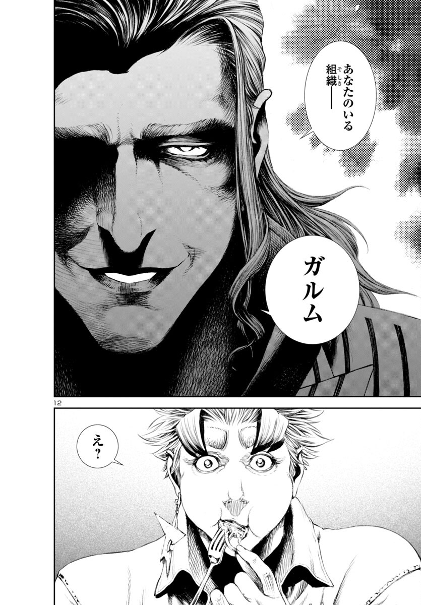 Assassins' Labyrinth: Koroshiya no Meikyuu - Chapter 18 - Page 12