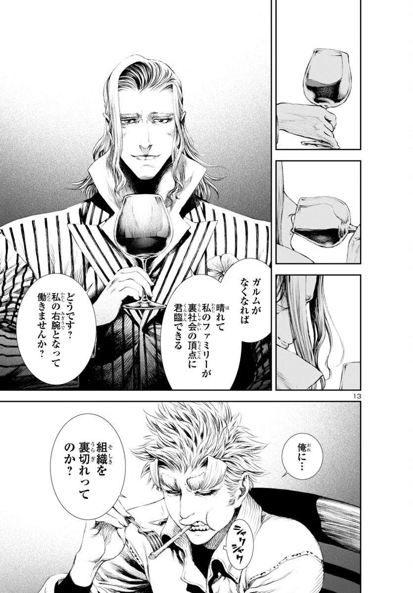 Assassins' Labyrinth: Koroshiya no Meikyuu - Chapter 18 - Page 13