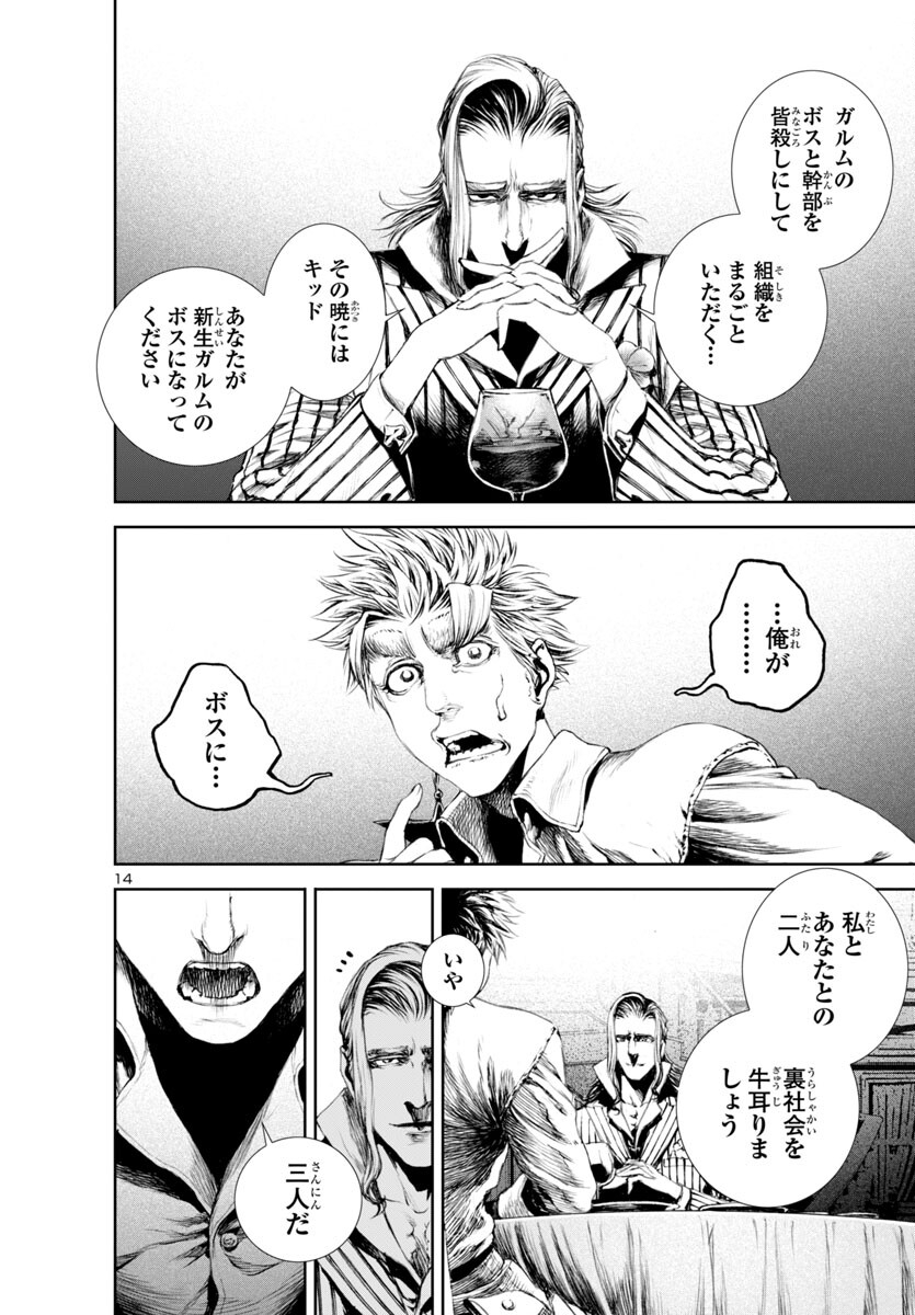 Assassins' Labyrinth: Koroshiya no Meikyuu - Chapter 18 - Page 14