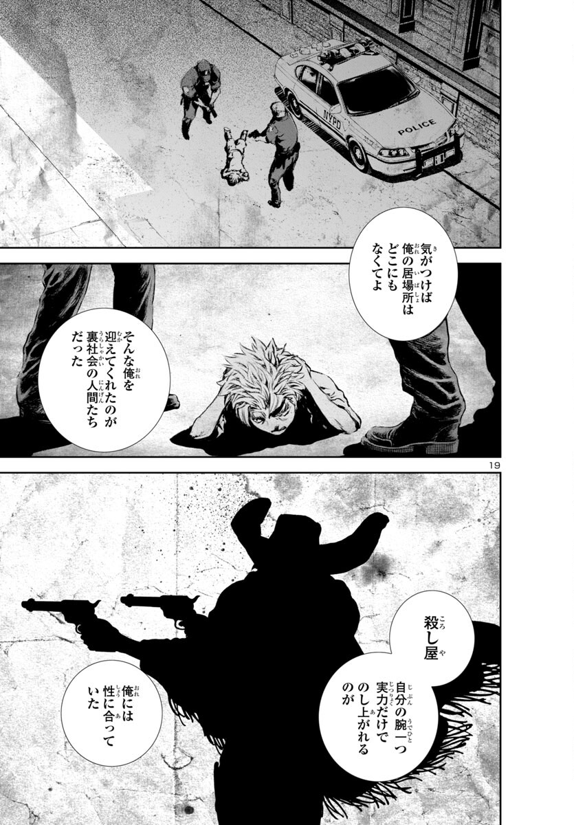 Assassins' Labyrinth: Koroshiya no Meikyuu - Chapter 18 - Page 19